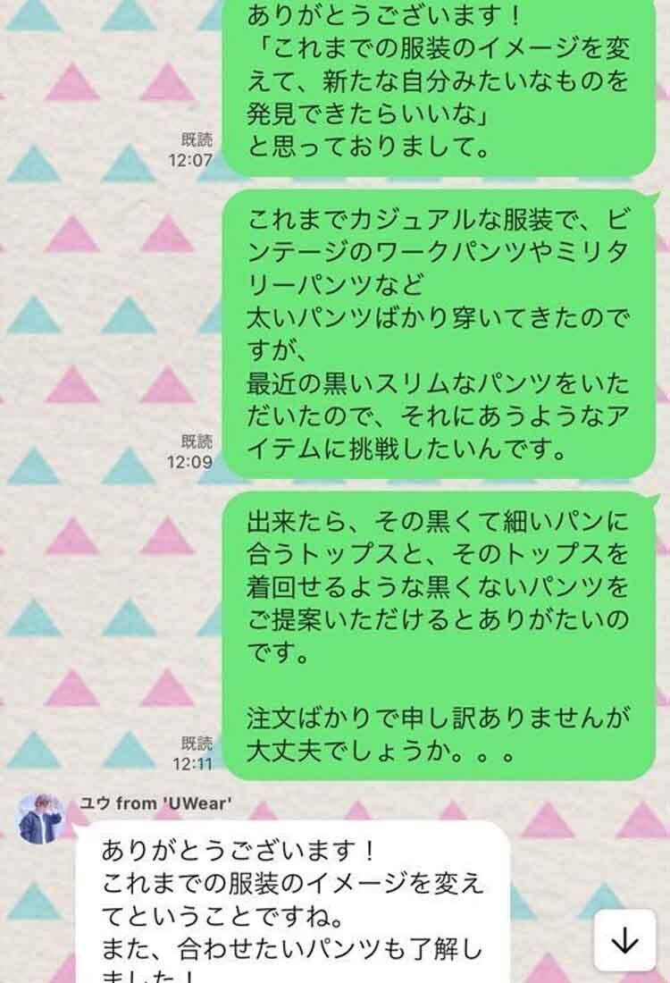 黒いスリムパンツを履きたいというカウンセリングをしているメッセージ
