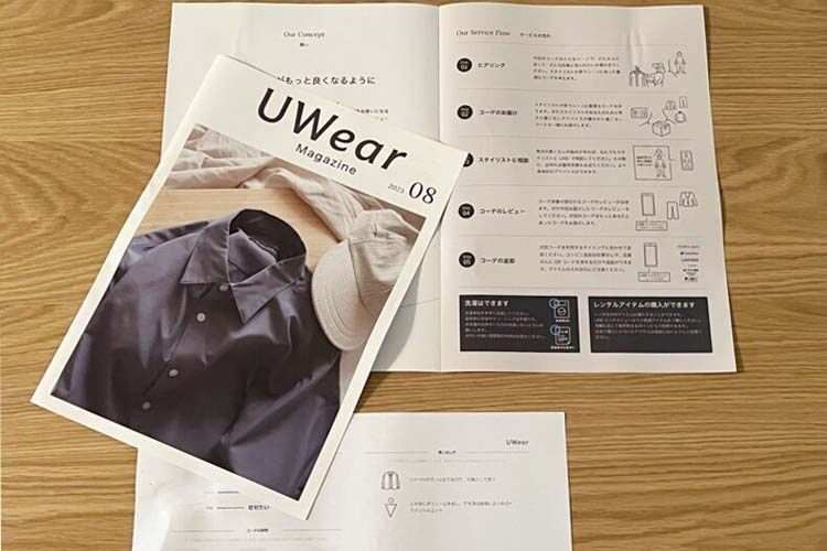 UWearのサービスを受けたときに同梱されている紙面