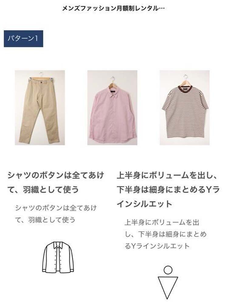 UWearでレンタルしたアイテムのコーディネートのアドバイス