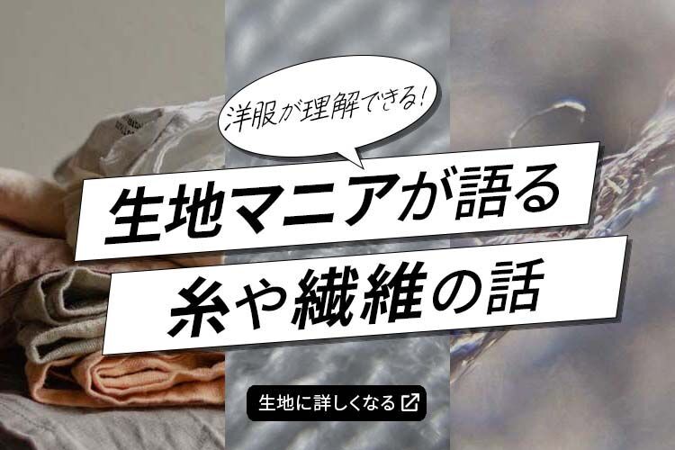 生地に詳しくなる