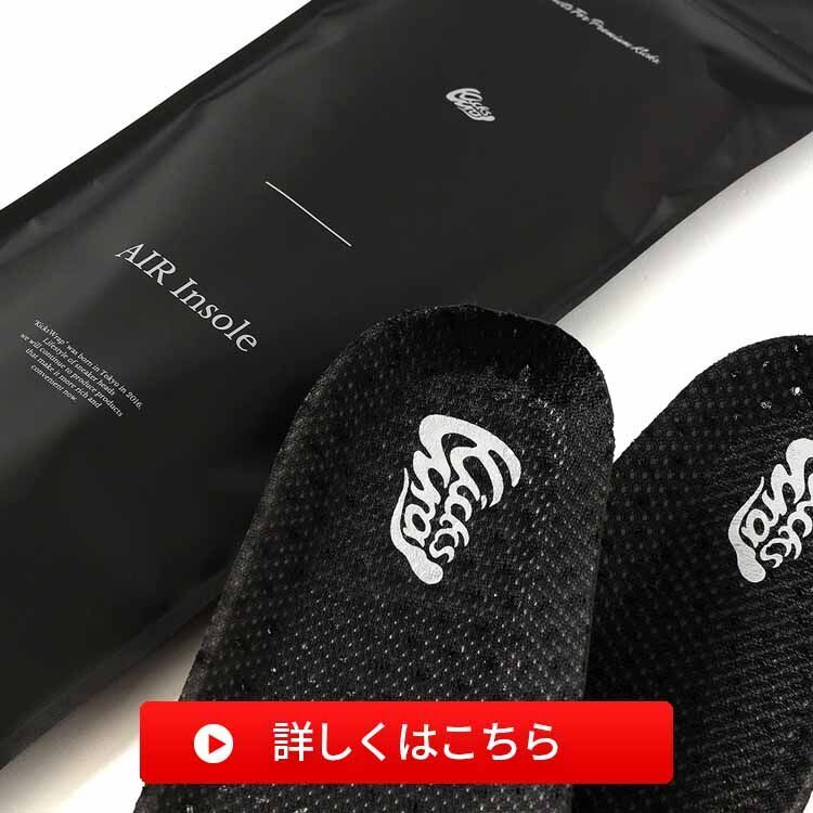 KICKSWRAPエアーインソール詳しくはこちら