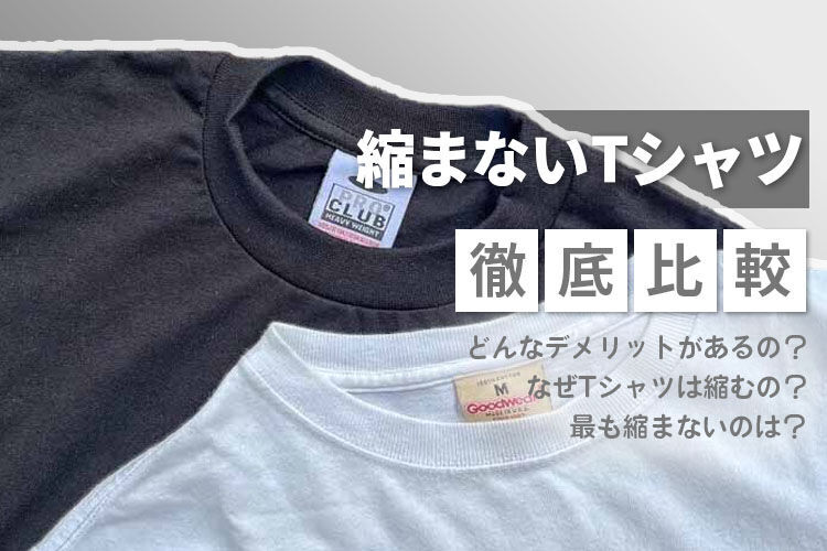 Tshirts-that-does-not-shrink