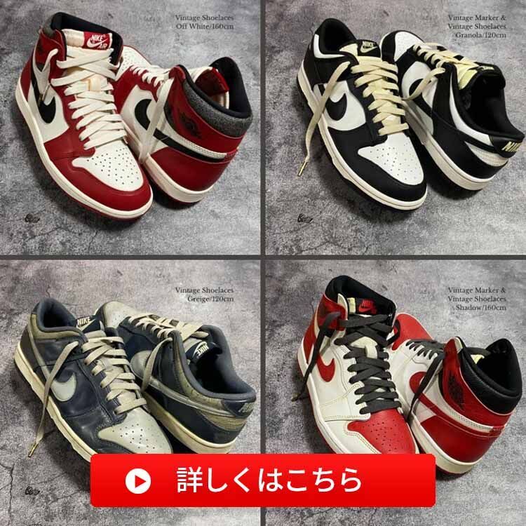 ビンテージシューレースKICKSWRAP詳しくはこちら