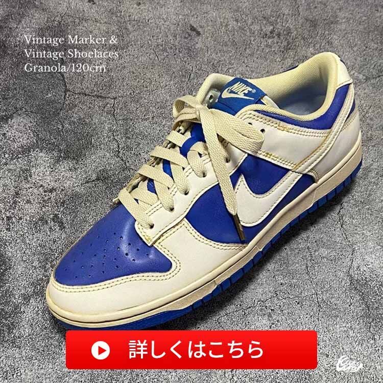 ダンクのシューレース詳しくはこちら