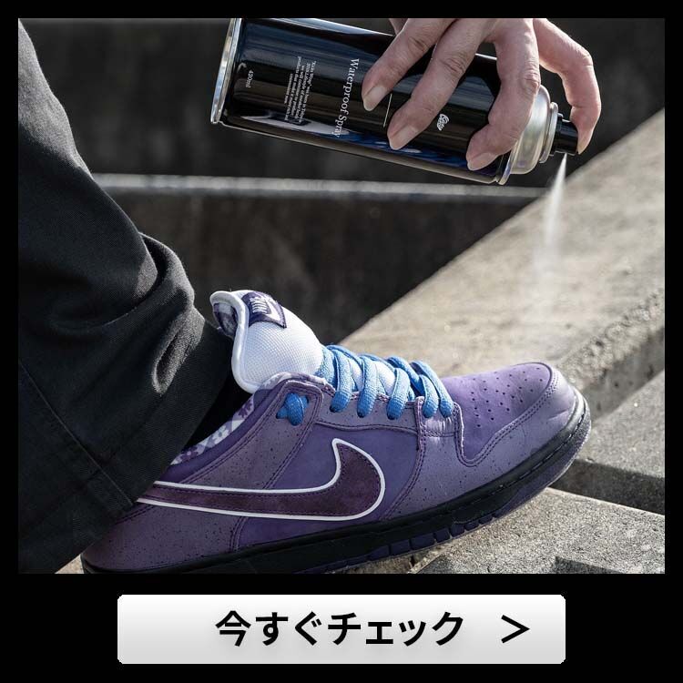 KICKSWRAPウォータープルーフスプレーを今すぐチェック
