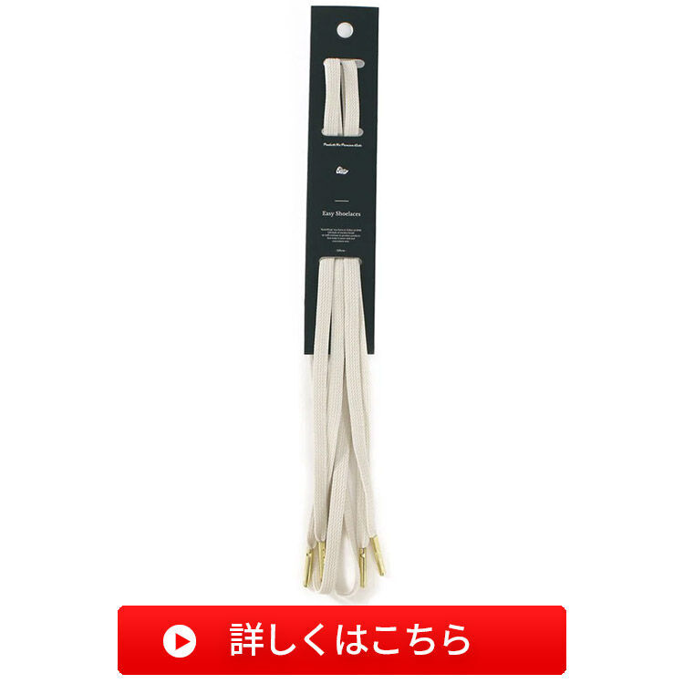 KICKSWRAPイージーシューレース詳しくはこちら