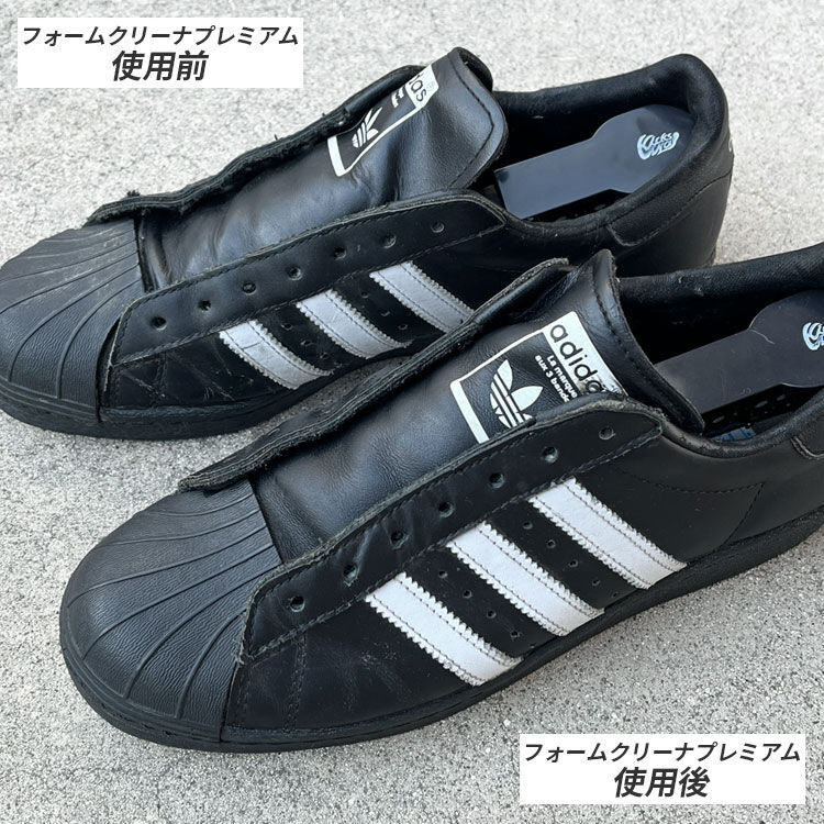 フォームクリーナープレミアムを使用した前後の比較