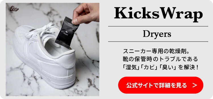 キックスラップのドライヤーズの公式サイトのバナー