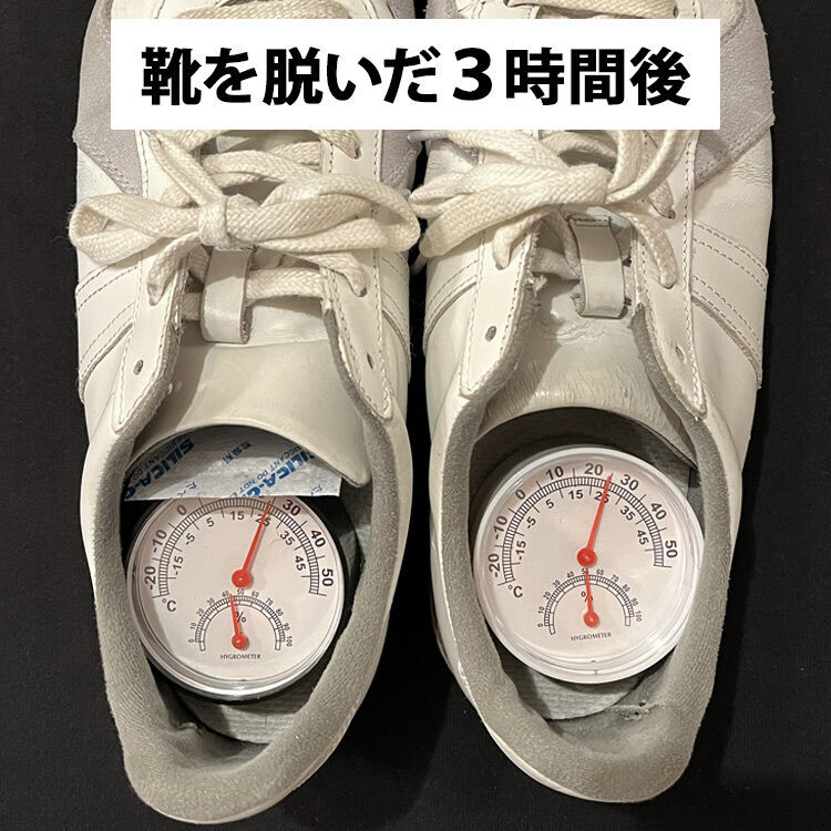 ジューマントレーナーを脱いだ3時間後の湿度