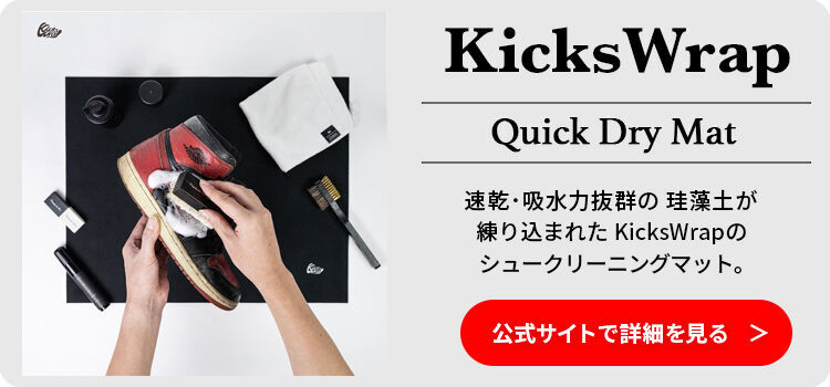 クイックドライマット徹底レビュー｜スニーカー好きの僕が使い心地を