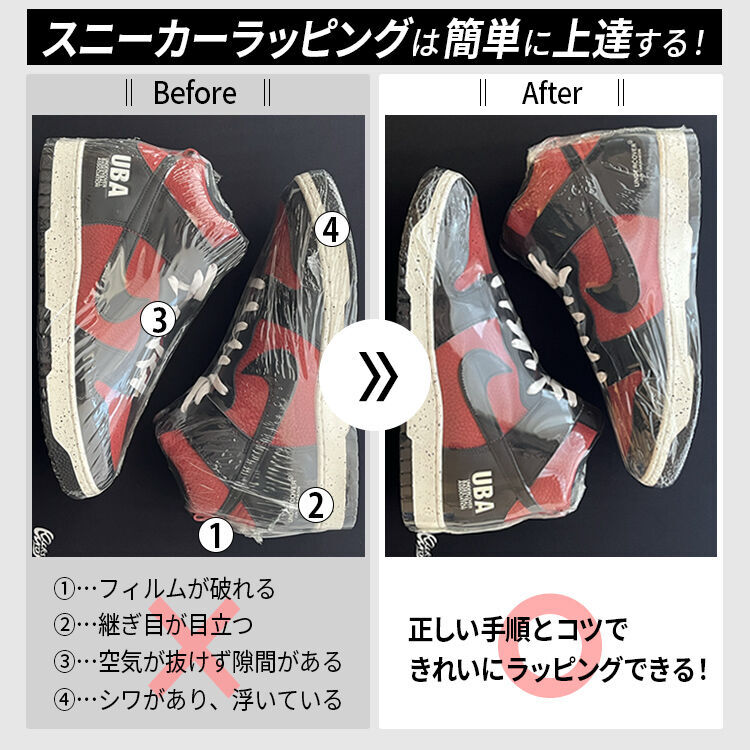 スニーカーラッピングは簡単に上達する