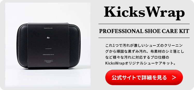 プロフェショナルシューケアキットのバナー