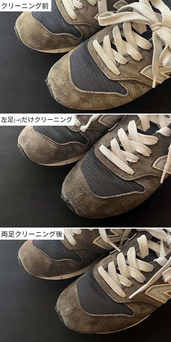 スウェードブラシでクリーニング前後の比較