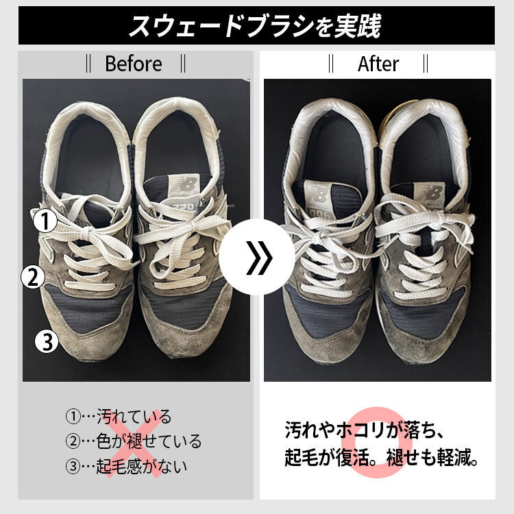 スウェードブラシを実践した比較画像