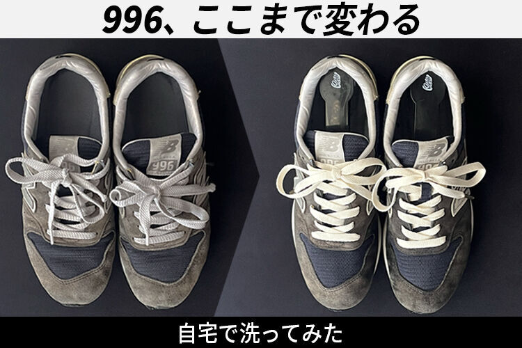 ニューバランス996洗い方のメインビジュアル