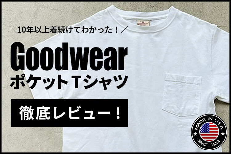 review-Goodwear-Tshirts