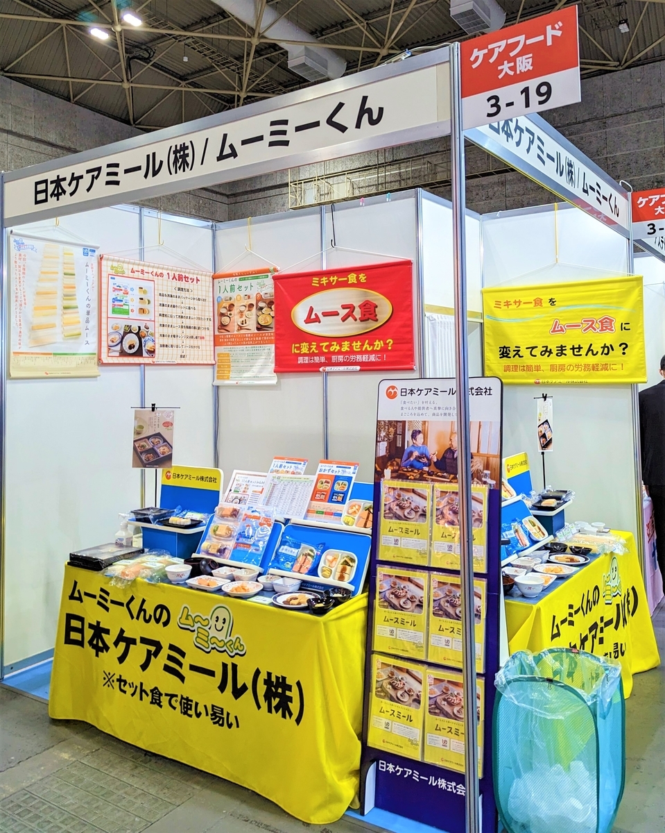 ケアミール展示ブース１