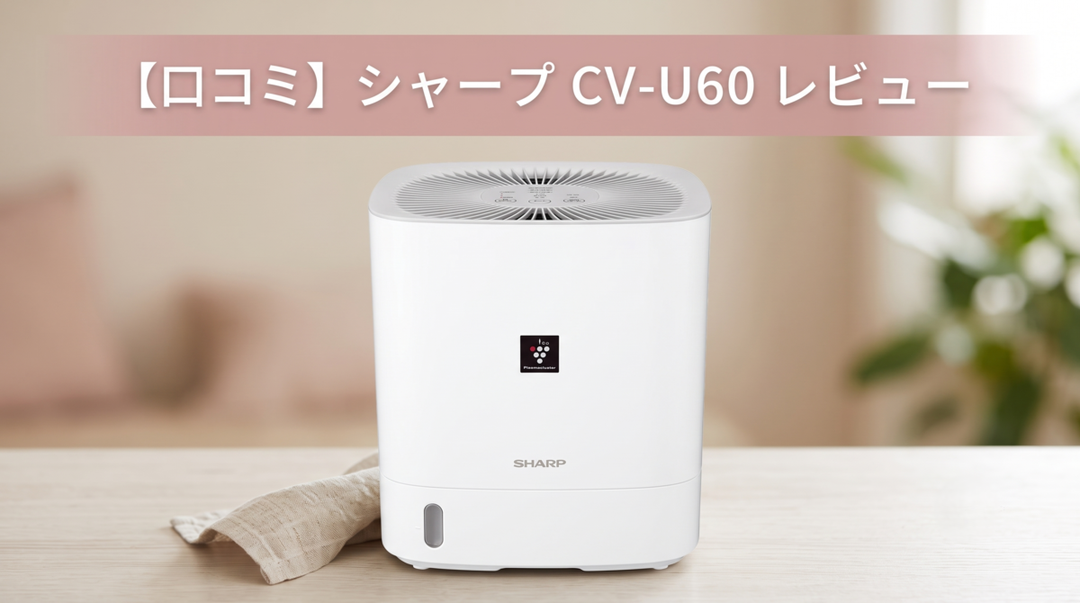 加湿器 コスモネイチャー 除湿機 口コミ 徹底検証 MILIN 空気清浄機