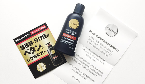 サクセス リンスのいらないシャンプーミニボトル50 000名にプレゼント 当たる可能性が高い懸賞を狙う