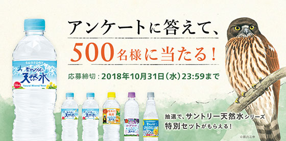 サントリー天然水シリーズ特別セットが500名に当たる 当たる可能性が高い懸賞を狙う