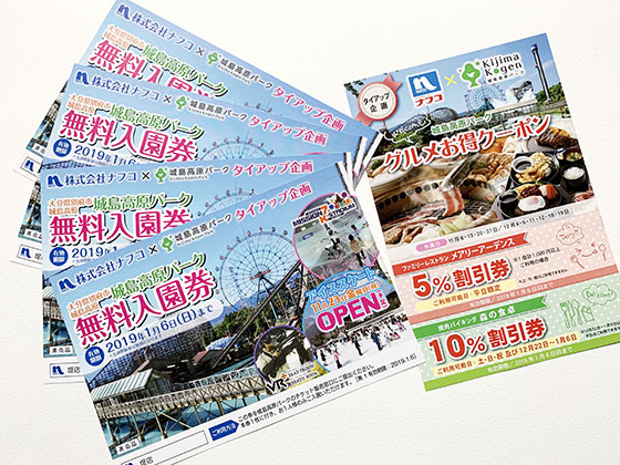 大分県別府市城島高原パーク無料入園券4枚＆グルメクーポン1枚 