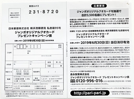 ジャンボオリジナル関ジャニ クオカードプレゼント合計3 500名に当たる 当たる可能性が高い懸賞を狙う ジャンボオリジナル関ジャニ クオカードプレゼント合計3 500名に当たる 当たる可能性が高い懸賞を狙う