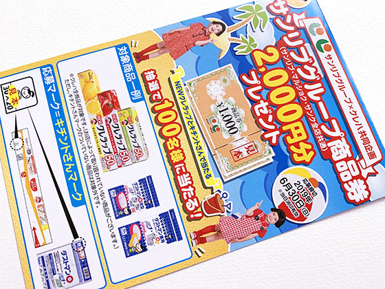 MrMAXお買物券2,000円分プレゼント！150名に当たる！ - 当たる可能性が