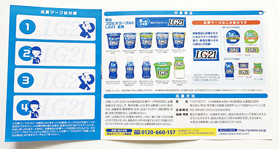 胃で働く乳酸菌８週間チャレンジ応援キャンペーン1 000名に当たる 当たる可能性が高い懸賞を狙う