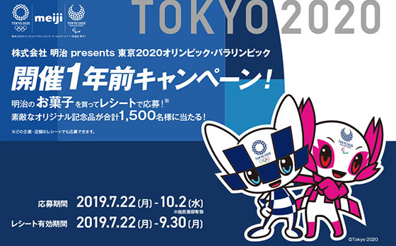 明治（meiji）の東京オリンピック・パラリンピックキャンペーンノベルティグッズ 東京2020オリンピック・パラリンピック特別デザイン