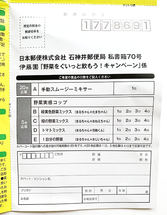 伊藤園 必ずもらえる 野菜をぐいっと飲もう オリジナルグッズキャンペーン 当たる可能性が高い懸賞を狙う