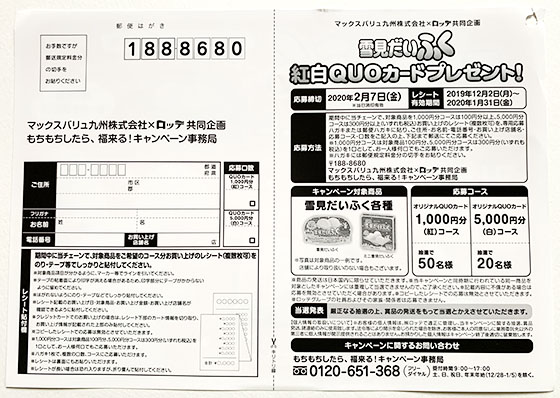 当たる可能性が高い懸賞を狙う 当たる可能性が高い懸賞を狙う