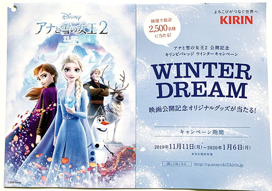 KIRIN アナと雪の女王2 オリジナルデザイン スノープロジェクター☆非売品 カテゴリー