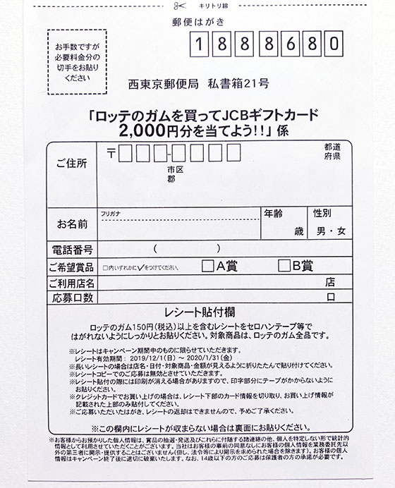ロッテのガムを買ってjcbギフトカード2 000円分を当てよう 当たる可能性が高い懸賞を狙う ロッテのガムを買ってjcbギフトカード2 000円分を当てよう 当たる可能性が高い懸賞を狙う
