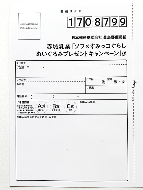 赤城乳業｜ソフ×すみっコぐらしぬいぐるみプレゼントキャンペーン