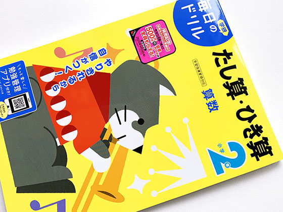 学研の 毎日のドリル を４冊買うと500円分の図書カードがもらえる読者キャンペーン 子育て日記 子供は小学１年生
