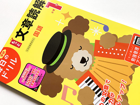 学研の 毎日のドリル を４冊買うと500円分の図書カードがもらえる読者キャンペーン 子育て日記 子供は小学１年生