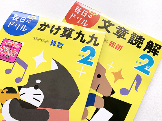 学研の 毎日のドリル を４冊買うと500円分の図書カードがもらえる読者キャンペーン 子育て日記 子供は小学１年生