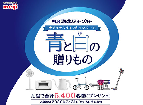 明治 ブルガリア ヨーグルト ナチュラル ライフ キャンペーン ランディングページ Lp 明治ブルガリアヨーグルト ナチュラルライフキャンペーン サービス 保険 金融 自社サイト
