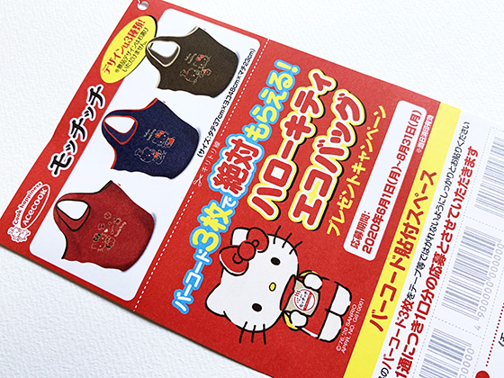 エースコック ハローキティエコバッグプレゼントキャンペーン 当たる可能性が高い懸賞を狙う エースコック ハローキティエコバッグプレゼントキャンペーン 当たる可能性が高い懸賞を狙う