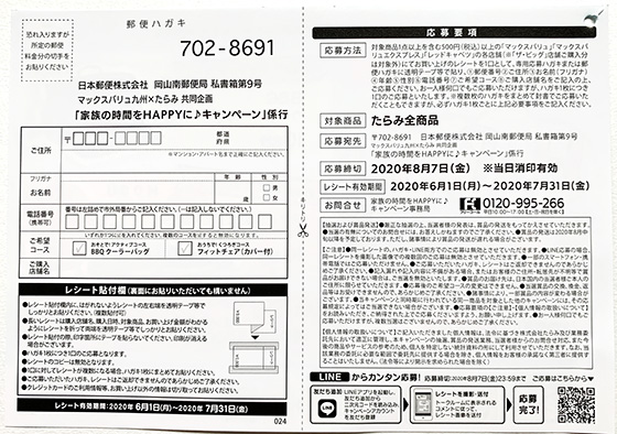 当たる可能性が高い懸賞を狙う