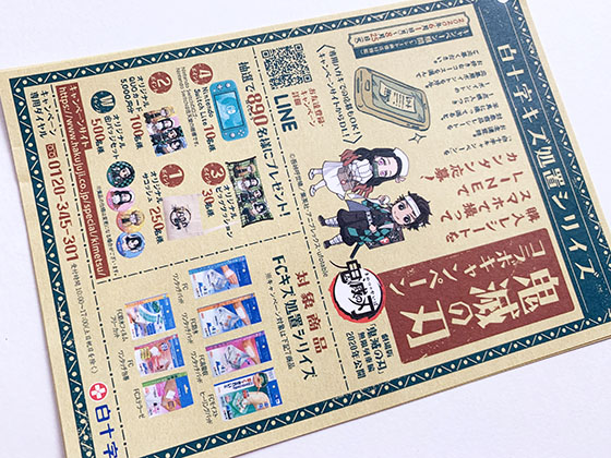 白十字キズ処置シリーズ｜鬼滅の刃コラボキャンペーン - 当たる可能性