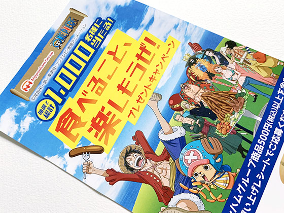 ニッポンハム 食べること 楽しもうぜ プレゼントキャンペーン 当たる可能性が高い懸賞を狙う