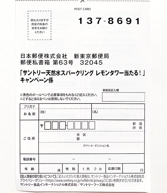 サントリー天然水スパークリング レモンタワー当たる キャンペーン 当たる可能性が高い懸賞を狙う