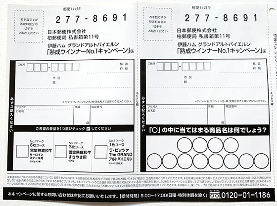 当たる可能性が高い懸賞を狙う