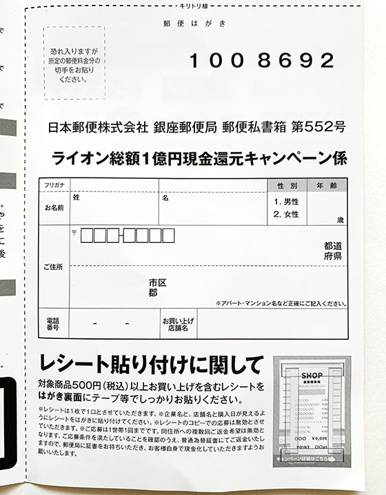 ライオンハブラシ 総額1億円現金還元キャンペーン 当たる可能性が高い懸賞を狙う