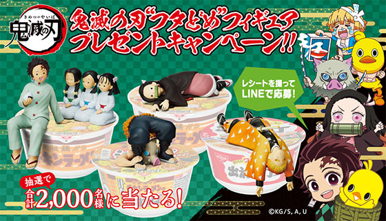 日清 チキンラーメン 鬼滅の刃 フタどめ フィギュア プレゼントキャンペーン 当たる可能性が高い懸賞を狙う