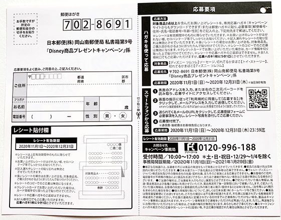 ニッスイ Disney商品プレゼントキャンペーン 当たる可能性が高い懸賞を狙う ニッスイ Disney商品プレゼントキャンペーン 当たる可能性が高い懸賞を狙う