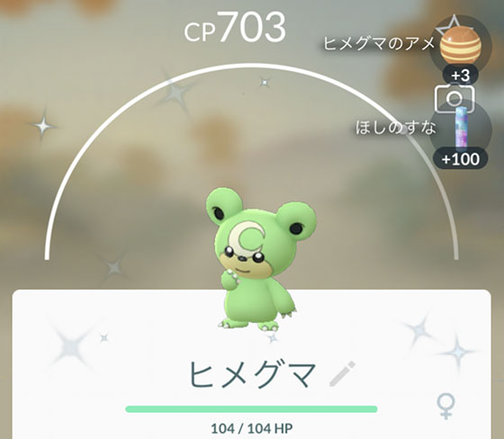 ヒメグマの色違いを初ゲット Pokemon Go Get