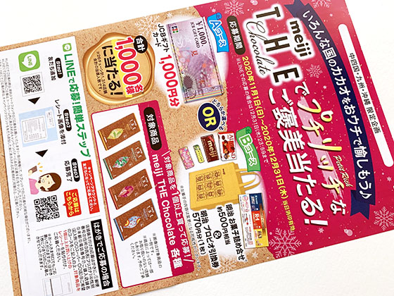 中四国 九州 沖縄限定企画 明治ザ チョコレートでプチリッチなご褒美当たる 当たる可能性が高い懸賞を狙う