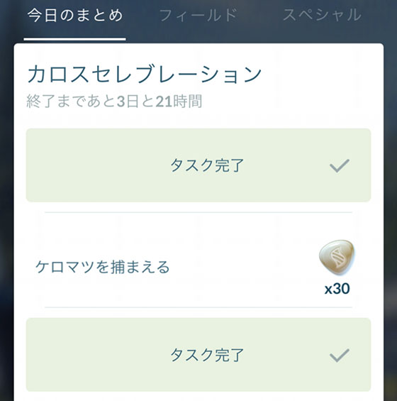 難解だったカロスセレブレーションのケロマツ Pokemon Go Get